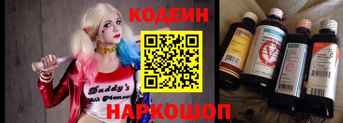 Родники  Кодеин Purple Drank  Вход с VPN 