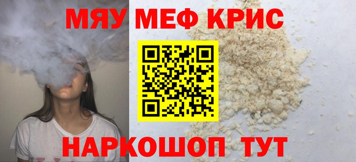 Меф мяу мяу мука Родники
