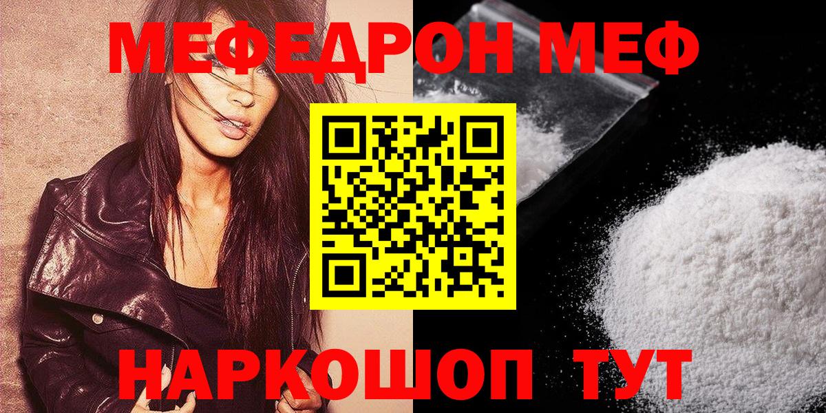 Меф VHQ  Меф мяу мяу  МЕФ  Родники  Вход с VPN 