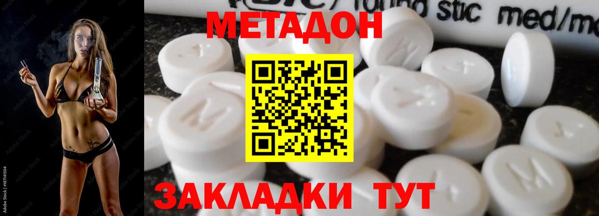 Родники  МЕТАДОН кристалл  Метадон мёд  Вход с VPN 
